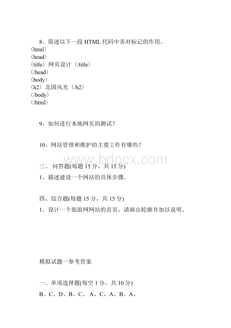 网页设计与制作期末试题及答案最新参考版Word文档格式.docx_第3页