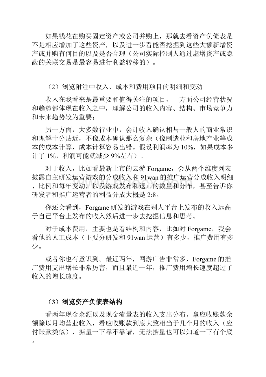 董秘不得不服的看财务报表的思路.docx_第3页