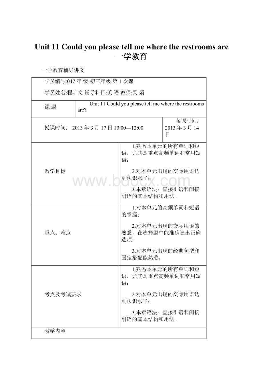 Unit 11Couldyou pleasetell me where the restrooms are一学教育.docx_第1页