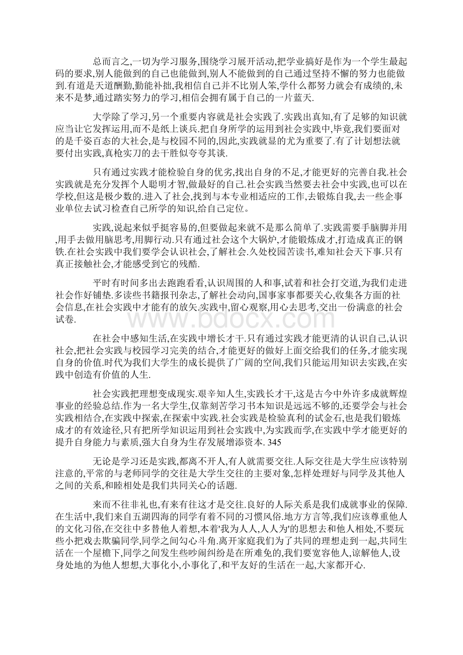 大学学习生活计划书范文1Word文档下载推荐.docx_第2页