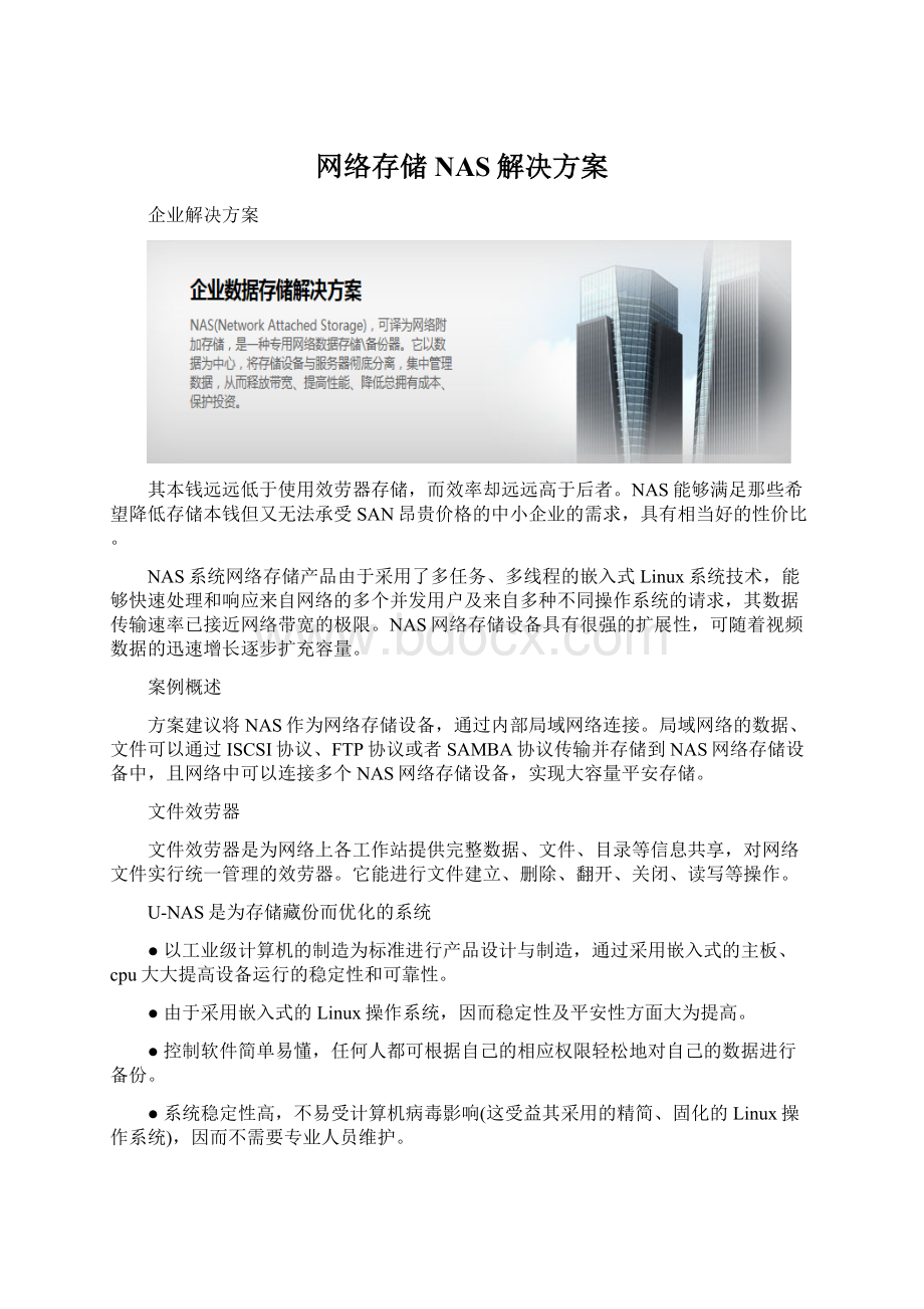 网络存储NAS解决方案.docx