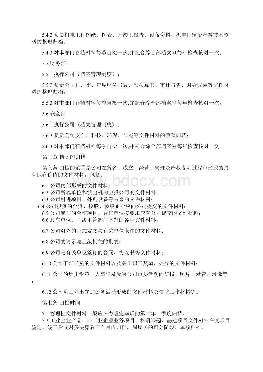 档案管理制度Word文档格式.docx_第3页