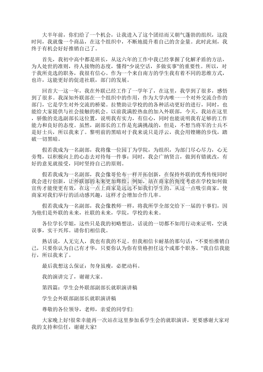 外联部副部长竞聘演讲稿精选多篇.docx_第3页