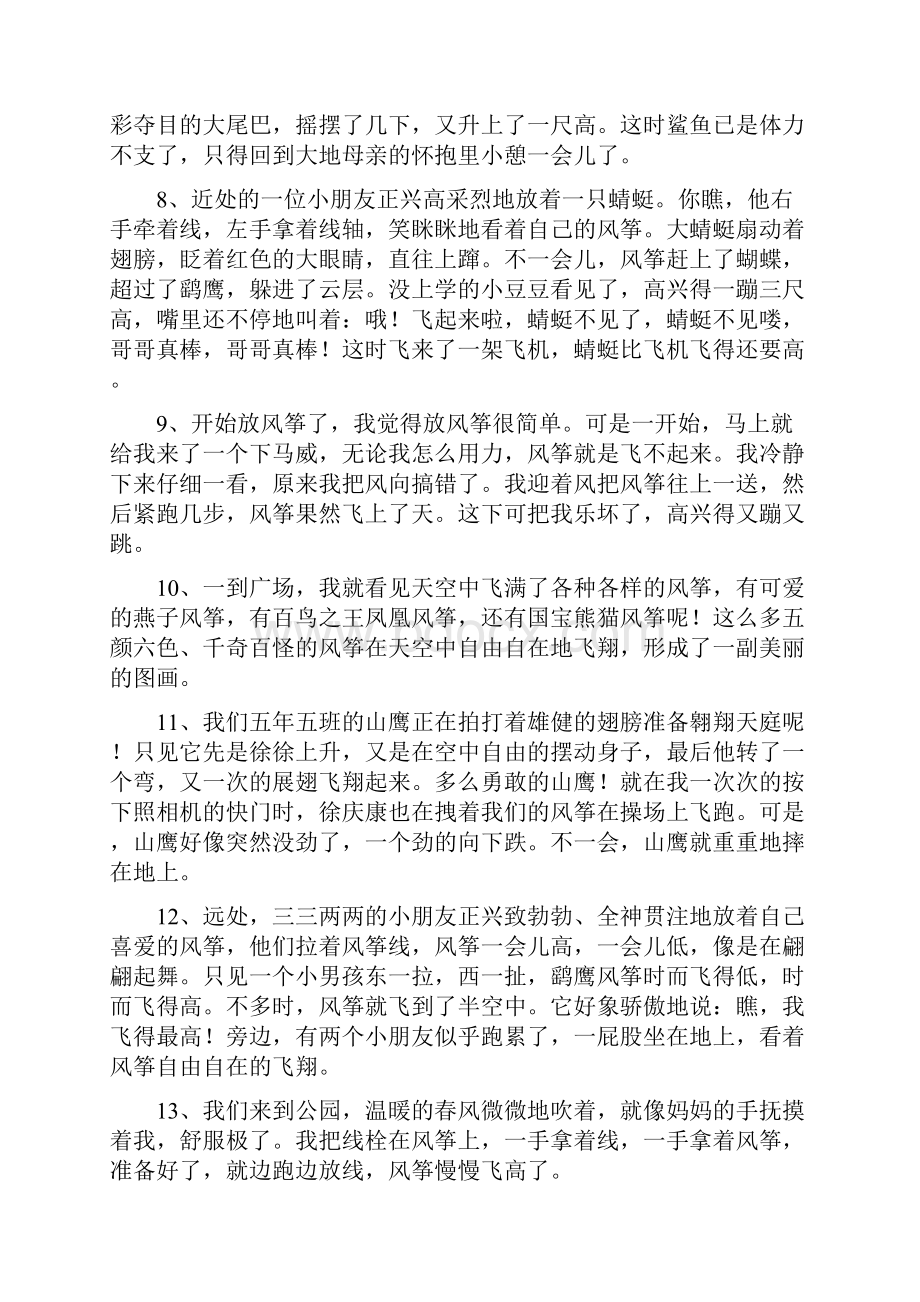 关于风筝唯美的句子.docx_第2页