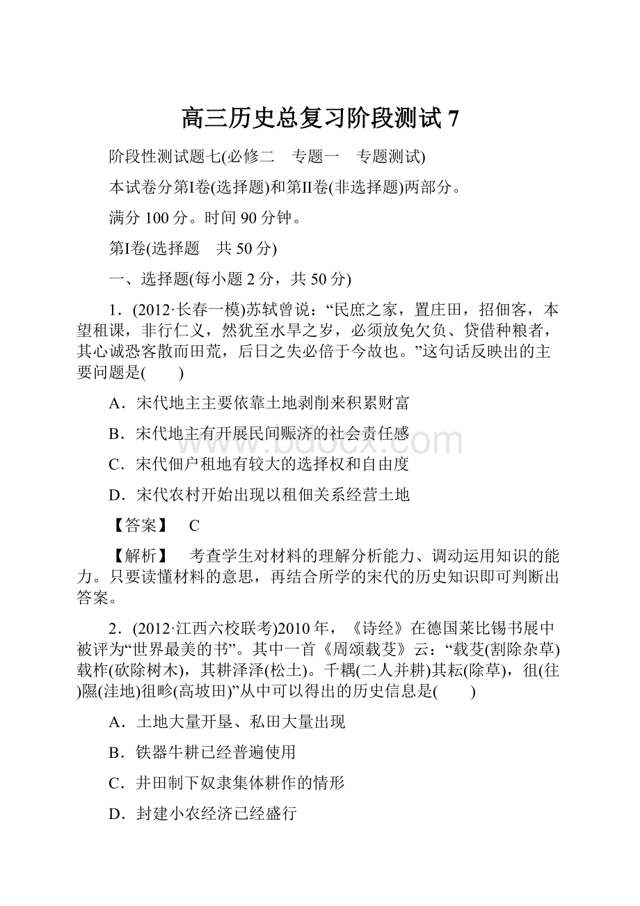 高三历史总复习阶段测试7.docx