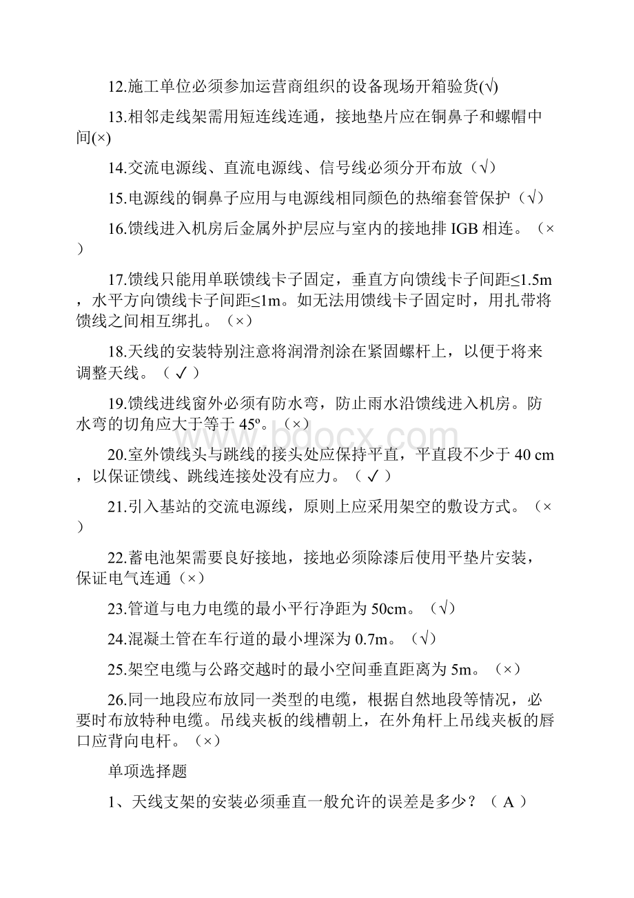 通信专业知识试题有答案Word格式.docx_第2页