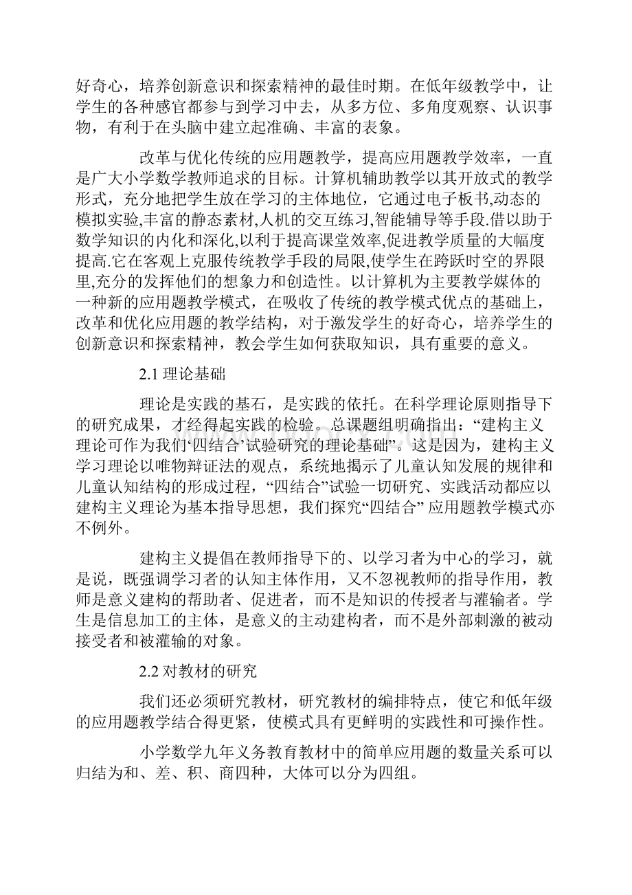 建构主义理论指导下的小学低年级数学应用题教学初探.docx_第2页