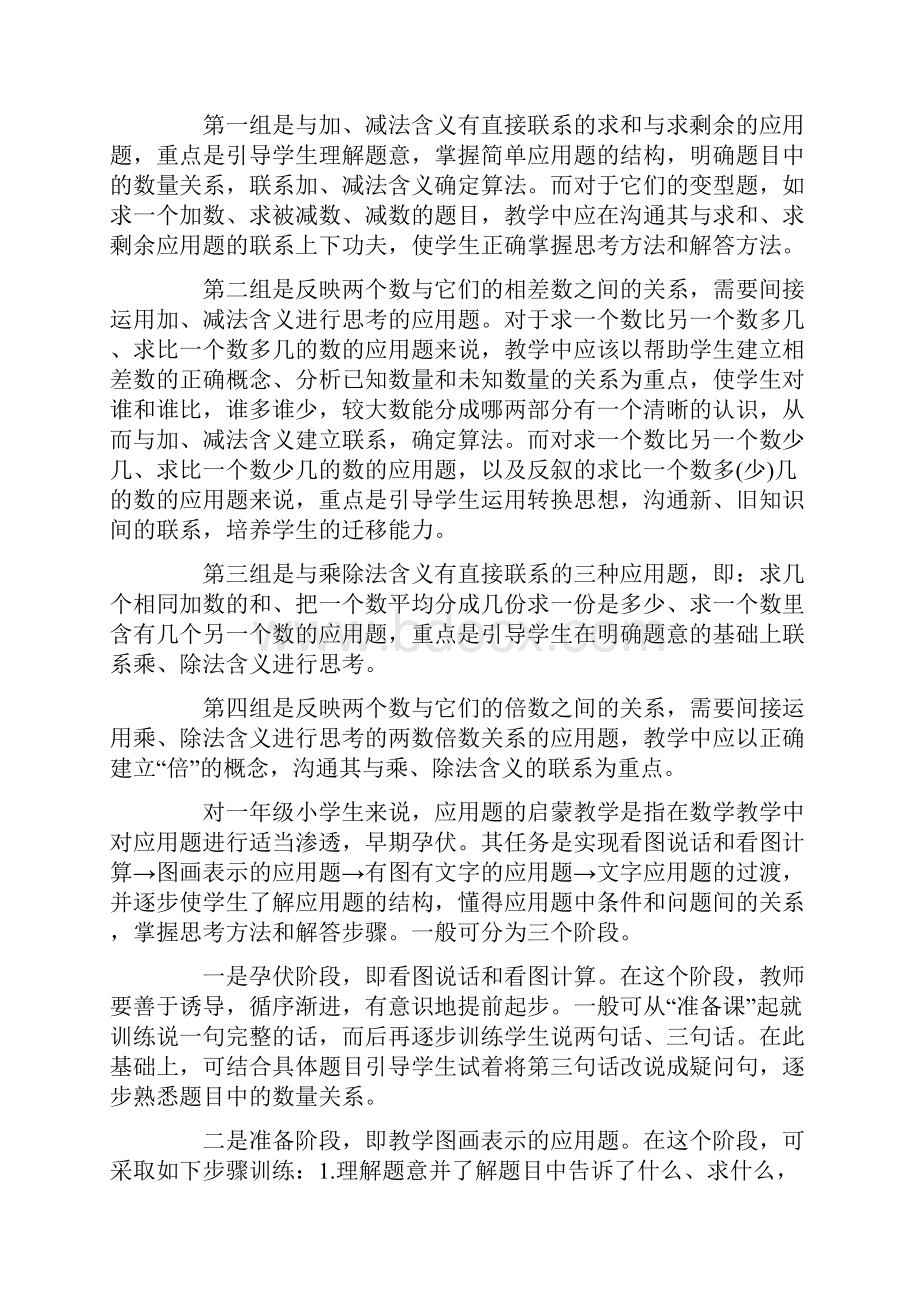 建构主义理论指导下的小学低年级数学应用题教学初探.docx_第3页