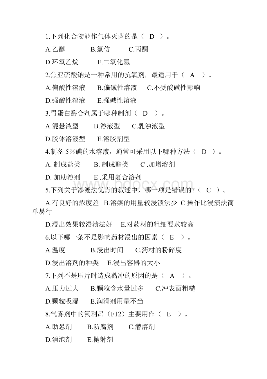 工业药剂学试题Word下载.docx_第3页