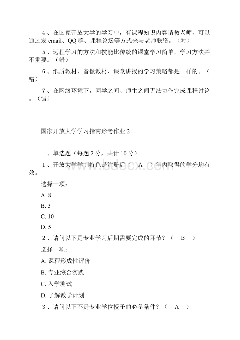 学习指南形考作业答案.docx_第2页