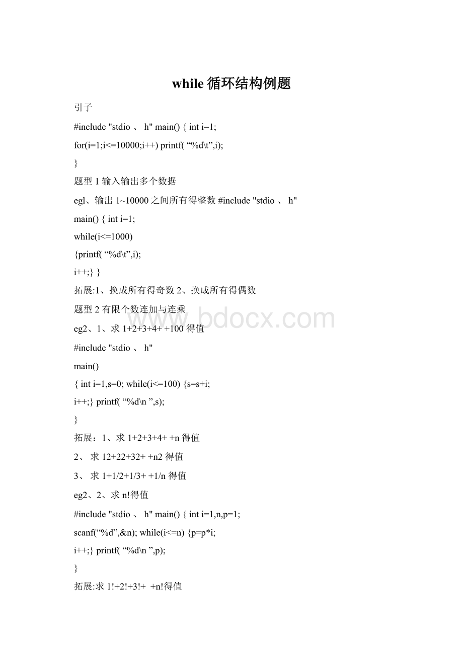 while循环结构例题Word文档下载推荐.docx