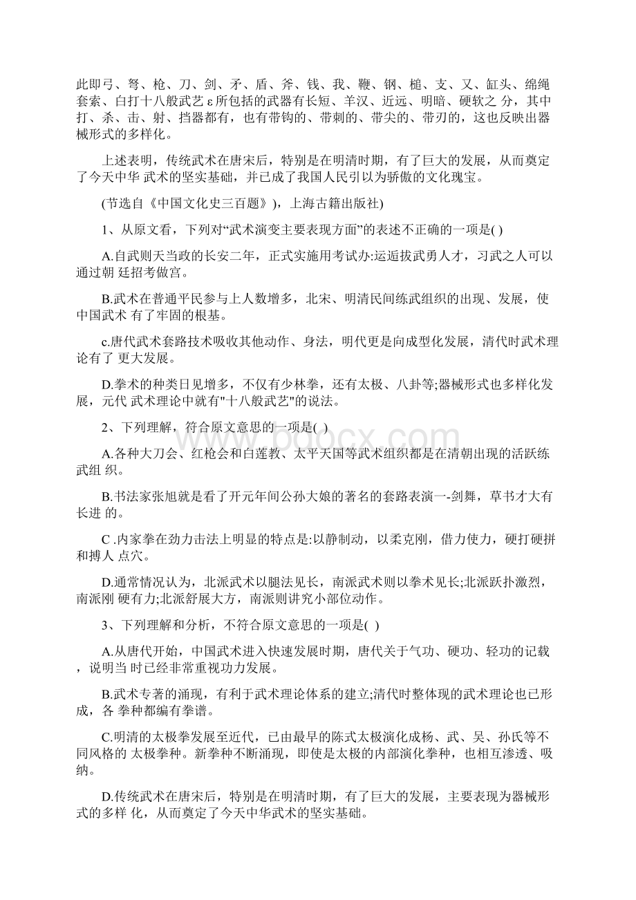 高中语文高三模拟安徽省巢湖市届高三第二次质量检测语文卷.docx_第2页