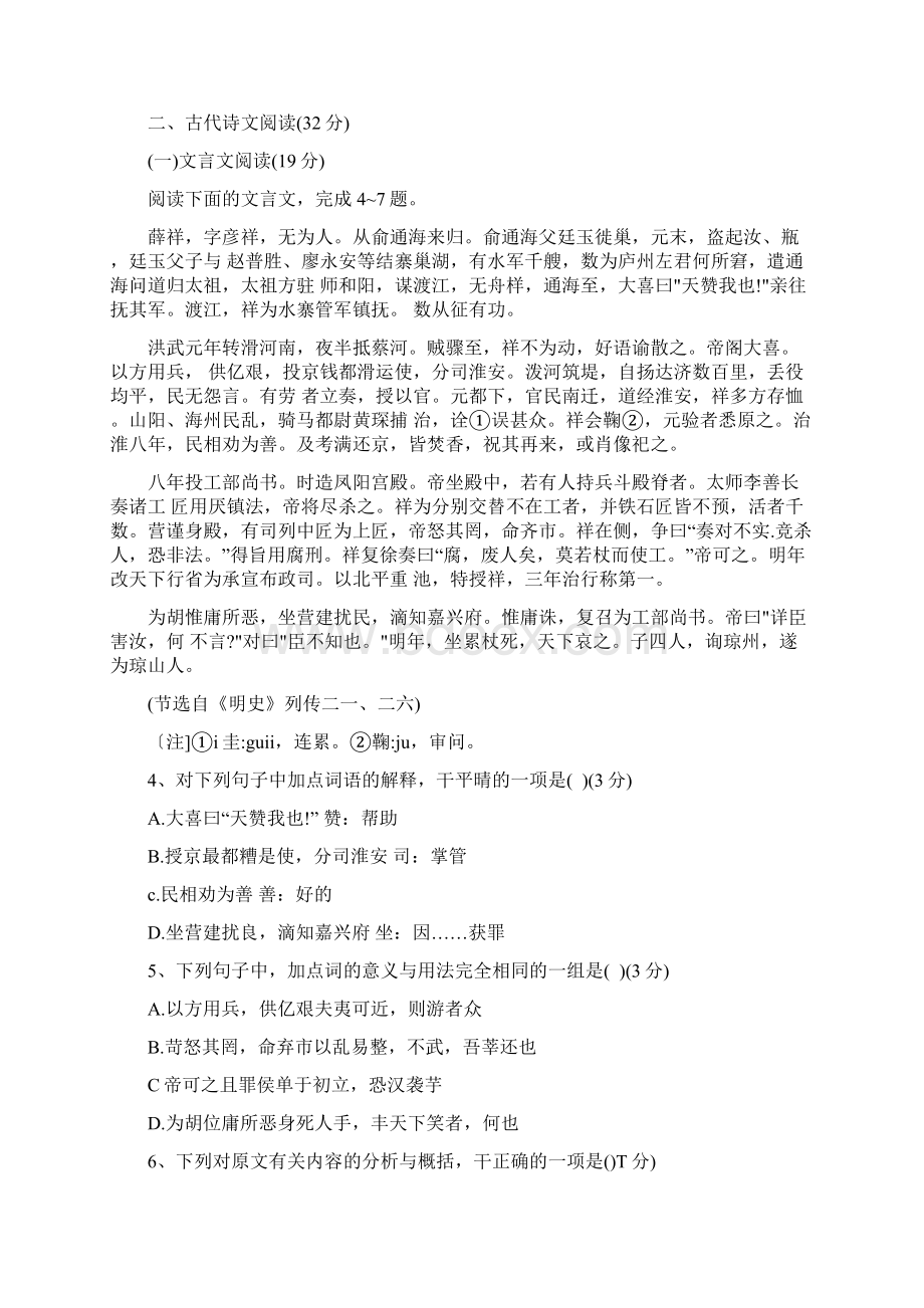 高中语文高三模拟安徽省巢湖市届高三第二次质量检测语文卷.docx_第3页