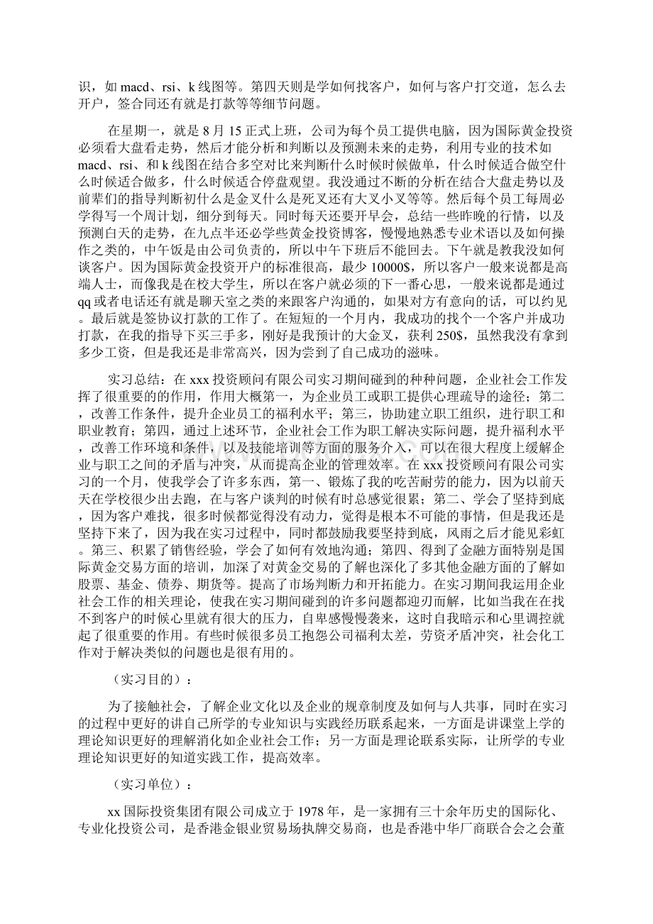 投资顾问实习报告Word文档下载推荐.docx_第2页