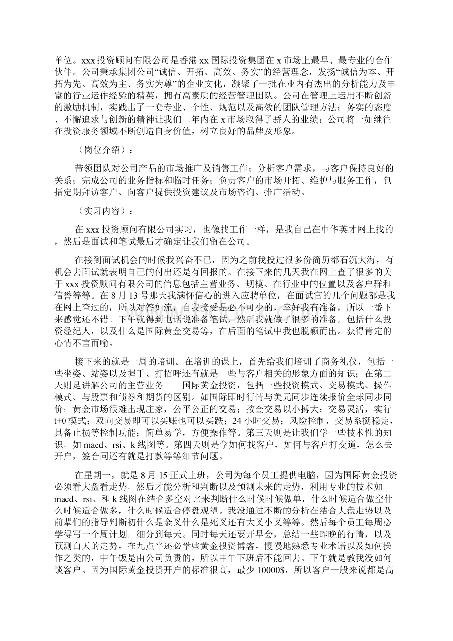 投资顾问实习报告.docx_第3页