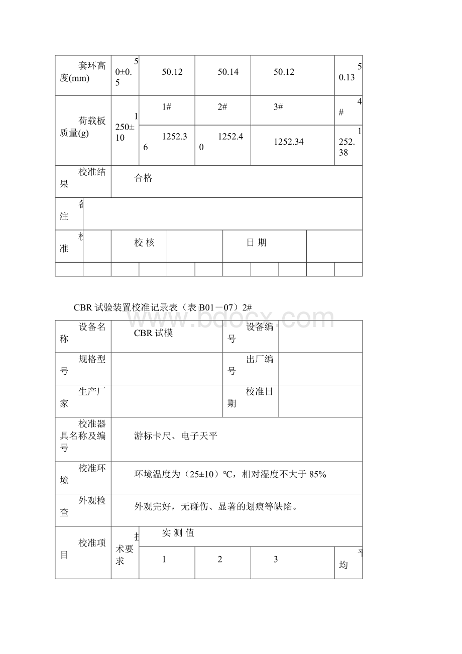 CBR试验装置校准方法Word文档格式.docx_第3页