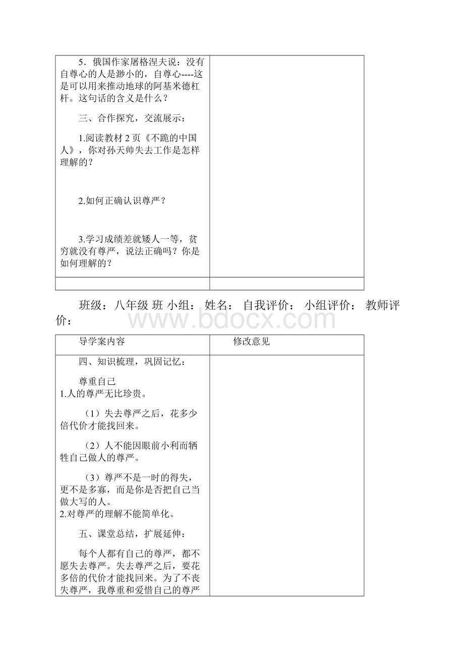 人民教育版八年级思想品德下导学案.docx_第2页