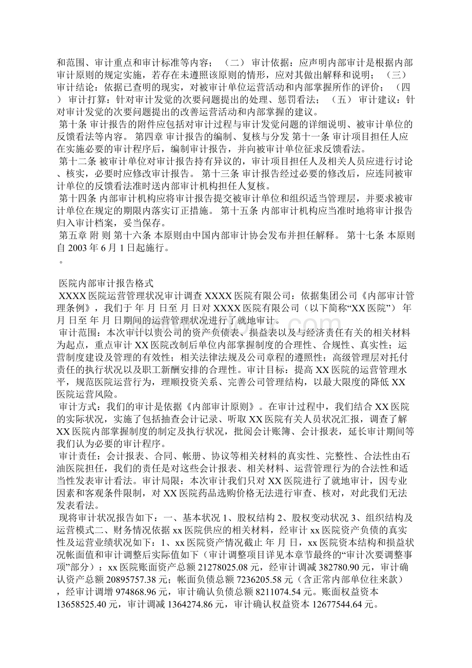 单位车辆使用内部审计报告范文Word文档下载推荐.docx_第3页