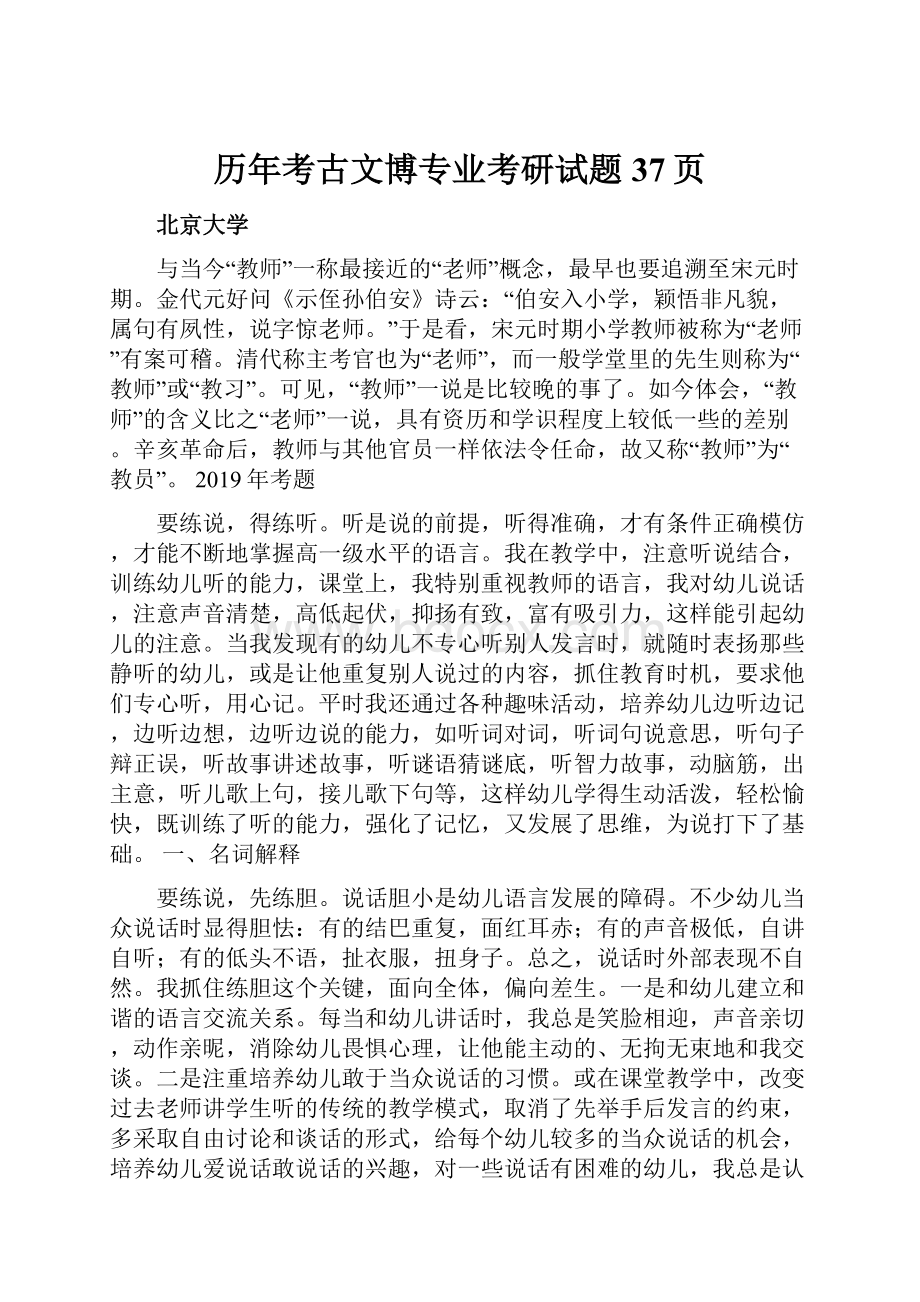 历年考古文博专业考研试题37页.docx_第1页