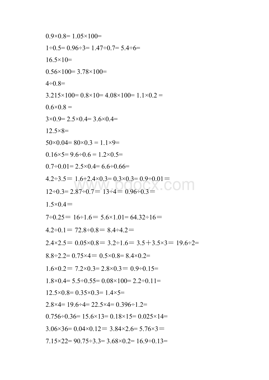 小学五年级乘除法竖式计算题乘除地竖式计算.docx_第2页