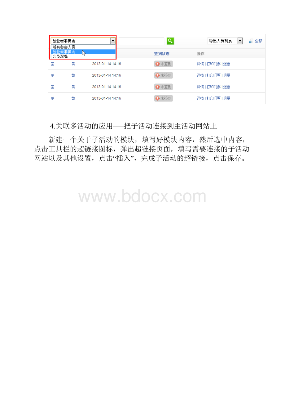 把活动串一串管理多个关联活动技巧.docx_第3页