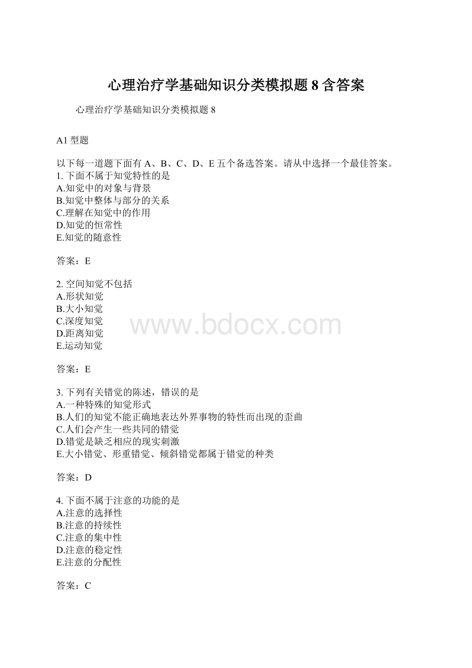 心理治疗学基础知识分类模拟题8含答案.docx_第1页