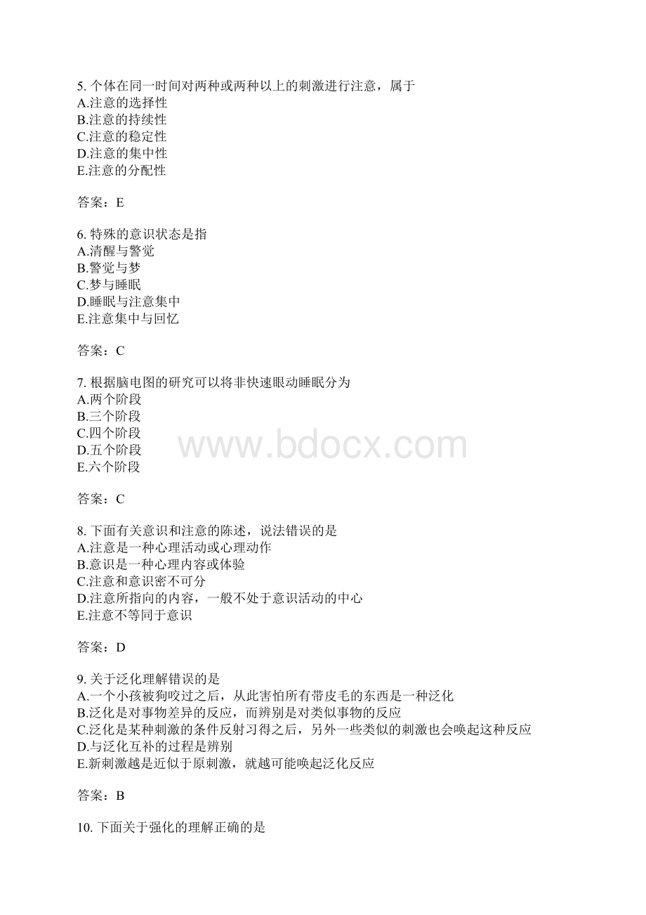 心理治疗学基础知识分类模拟题8含答案.docx_第2页