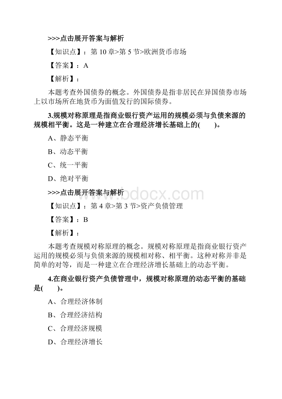 中级经济师《中级金融专业》复习题集第4883篇Word文档下载推荐.docx_第2页