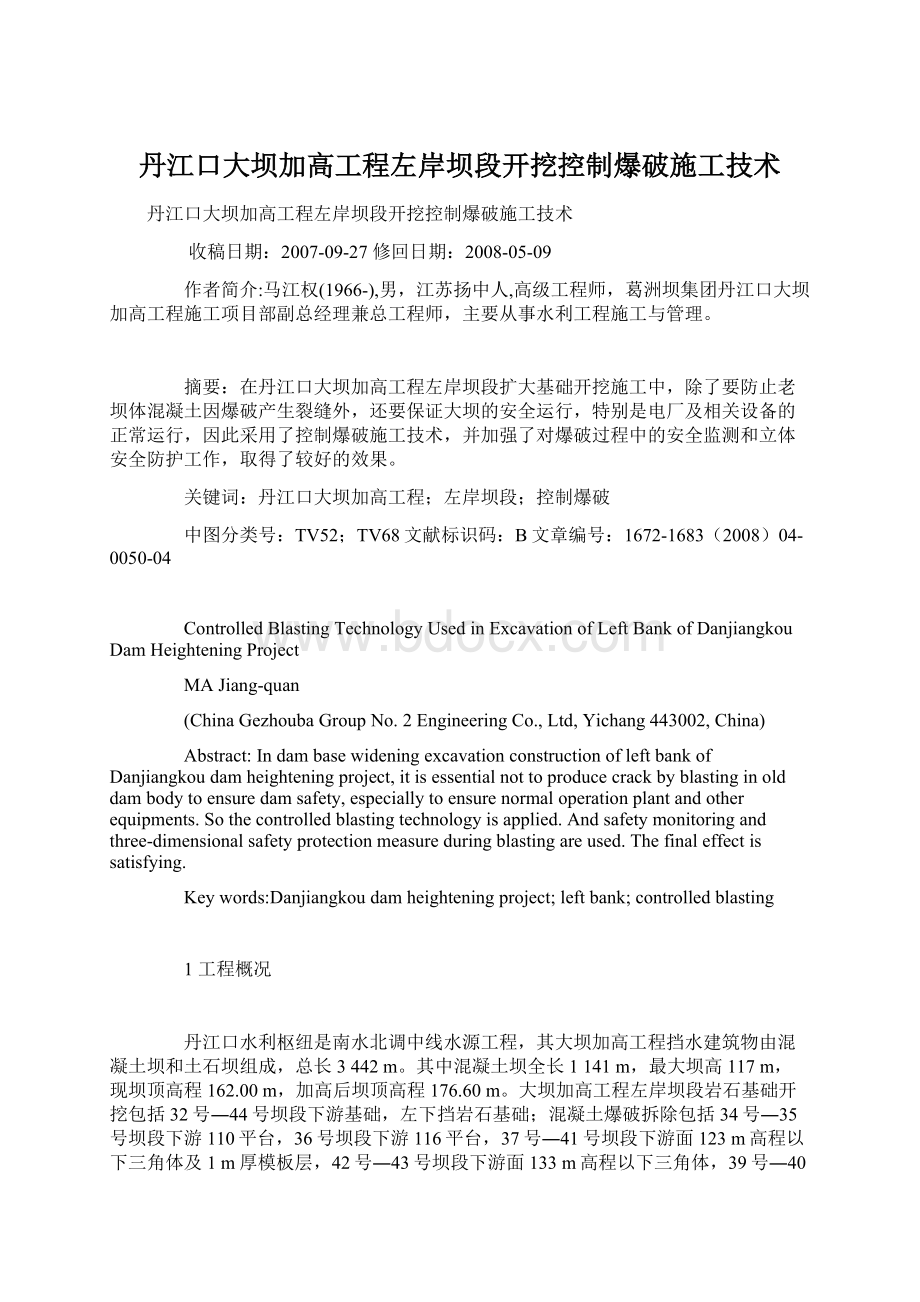 丹江口大坝加高工程左岸坝段开挖控制爆破施工技术.docx