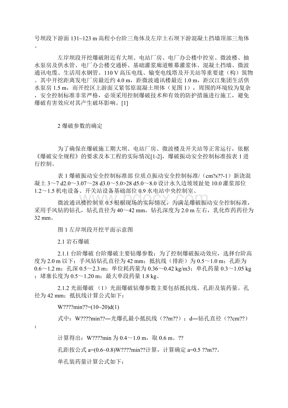 丹江口大坝加高工程左岸坝段开挖控制爆破施工技术.docx_第2页