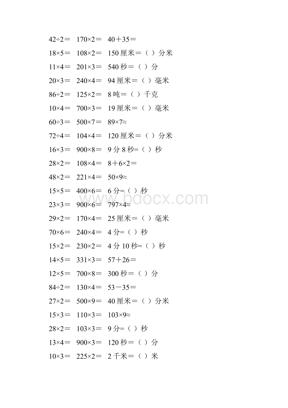 四年级数学上册口算天天练91.docx_第3页