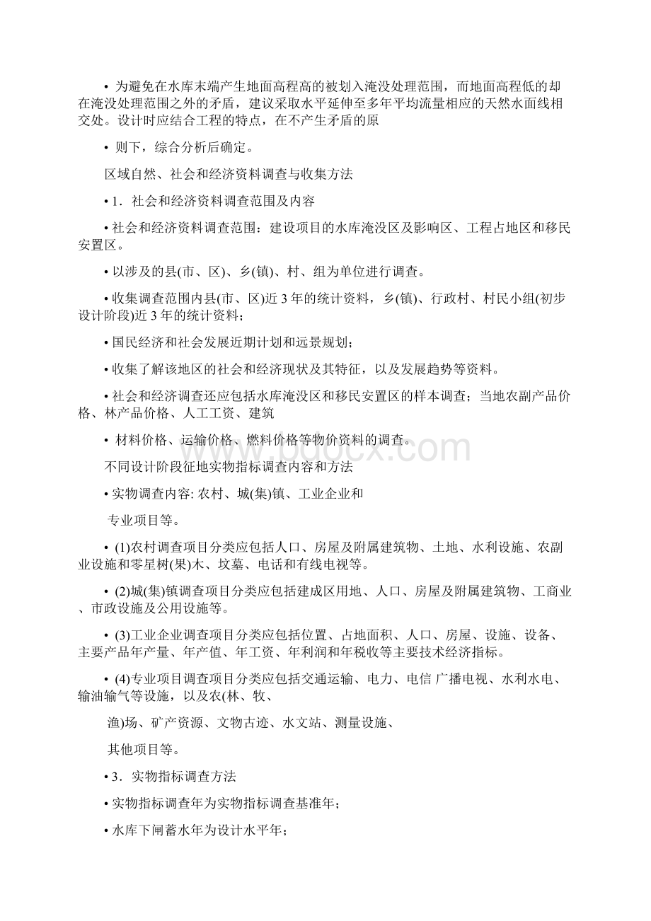 水利与移民.docx_第2页