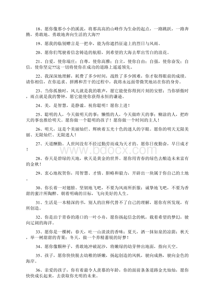 老师寄语赠言大全.docx_第2页