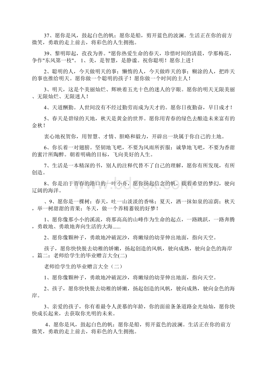 老师寄语赠言大全.docx_第3页