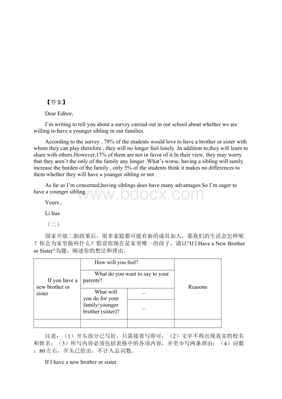 热点 08 二胎政策中考英语作文热点素材+精彩范文Word格式.docx_第2页