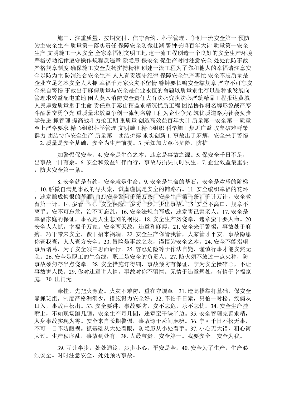 桥梁安全标语Word文件下载.docx_第2页