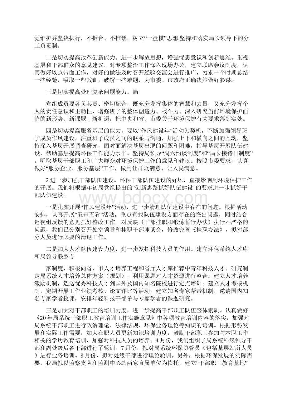 乡镇巡察整改方案.docx_第2页