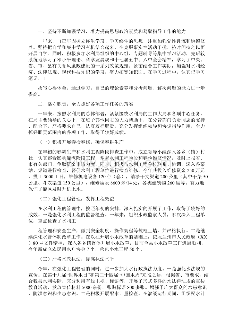 县水务局班子述廉报告述职报告.docx_第3页