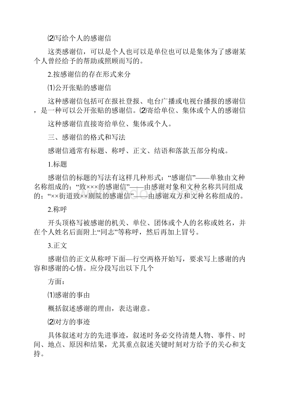 感谢信是什么意思.docx_第2页