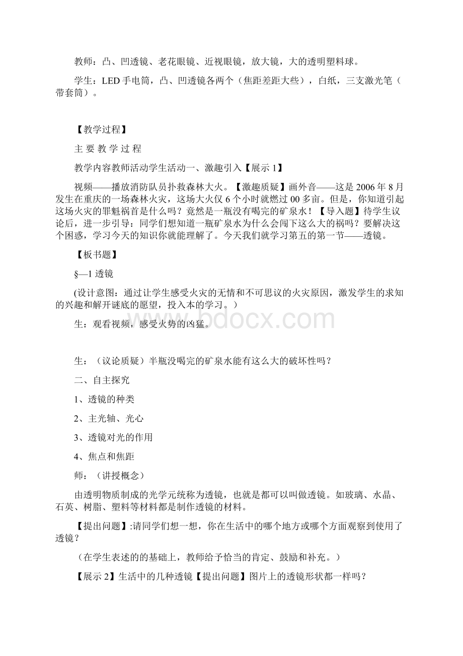 八年级上册物理第5章透镜及其应用教案新人教版Word格式.docx_第2页