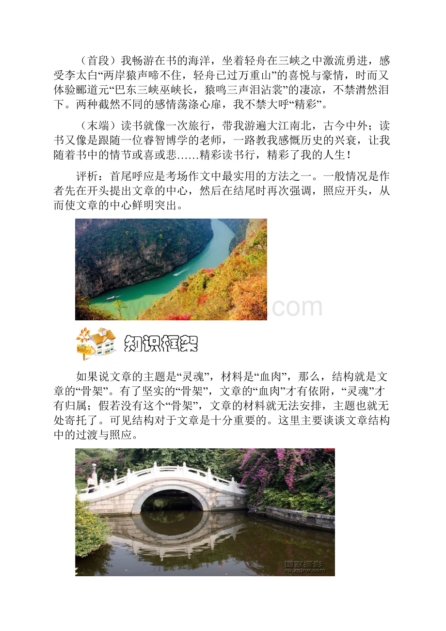 初中语文作文课程布局谋划篇段落结构教师版Word格式.docx_第2页