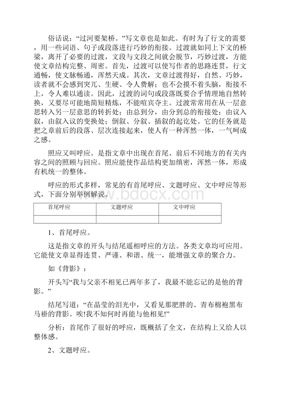 初中语文作文课程布局谋划篇段落结构教师版Word格式.docx_第3页