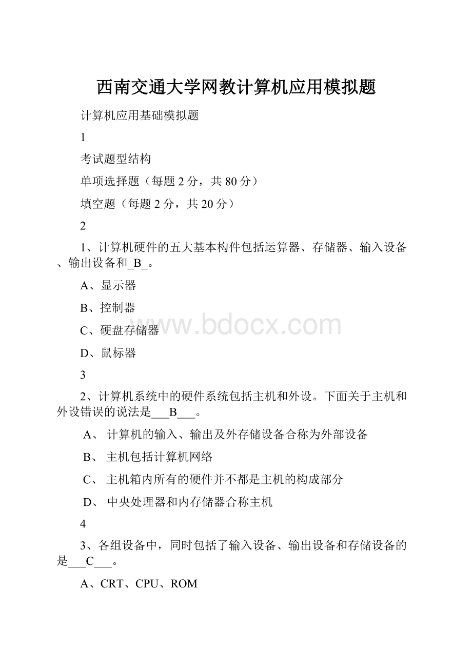 西南交通大学网教计算机应用模拟题.docx