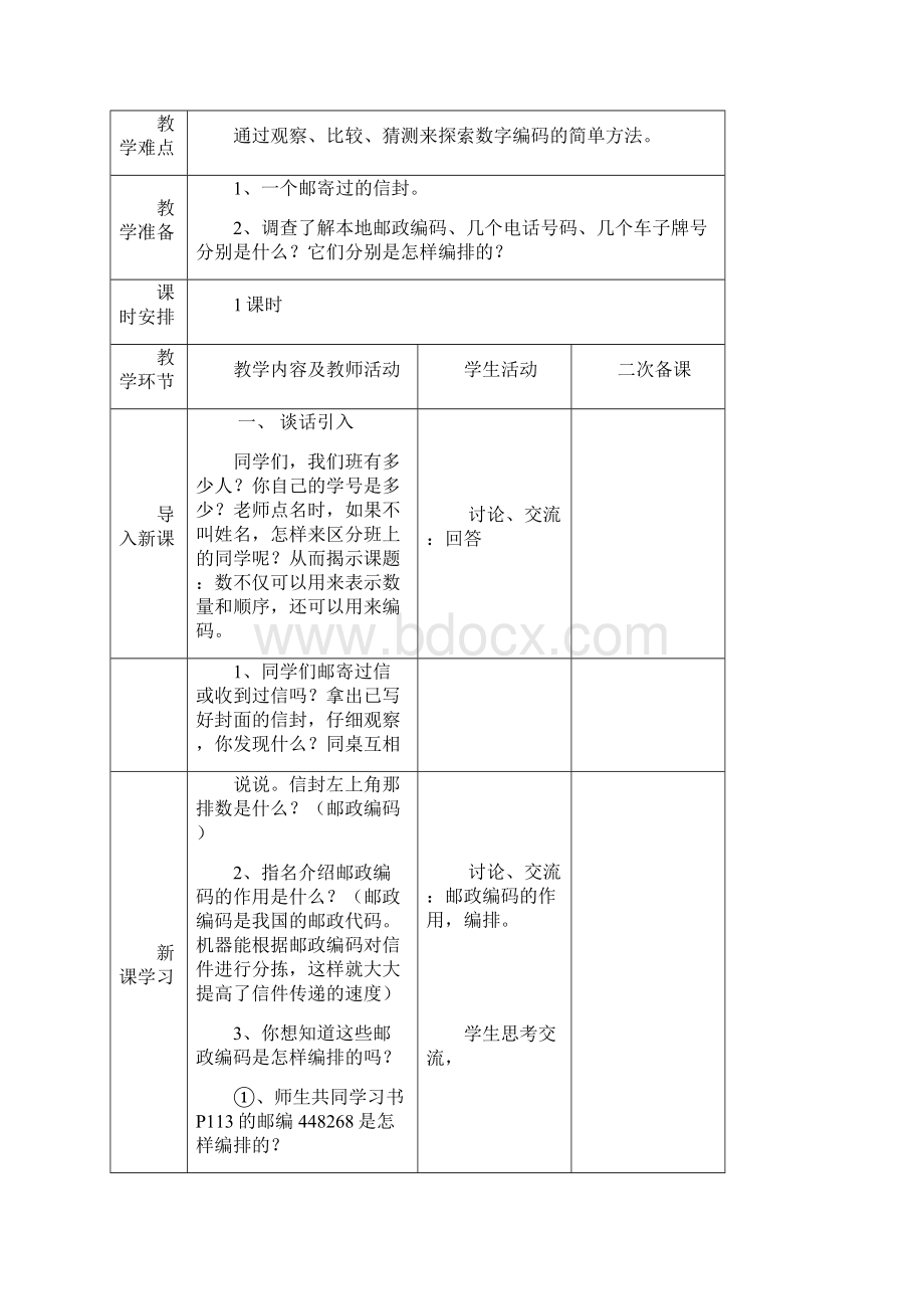 新人教版五年级数学上册第七单元数学广角表格教案.docx_第3页