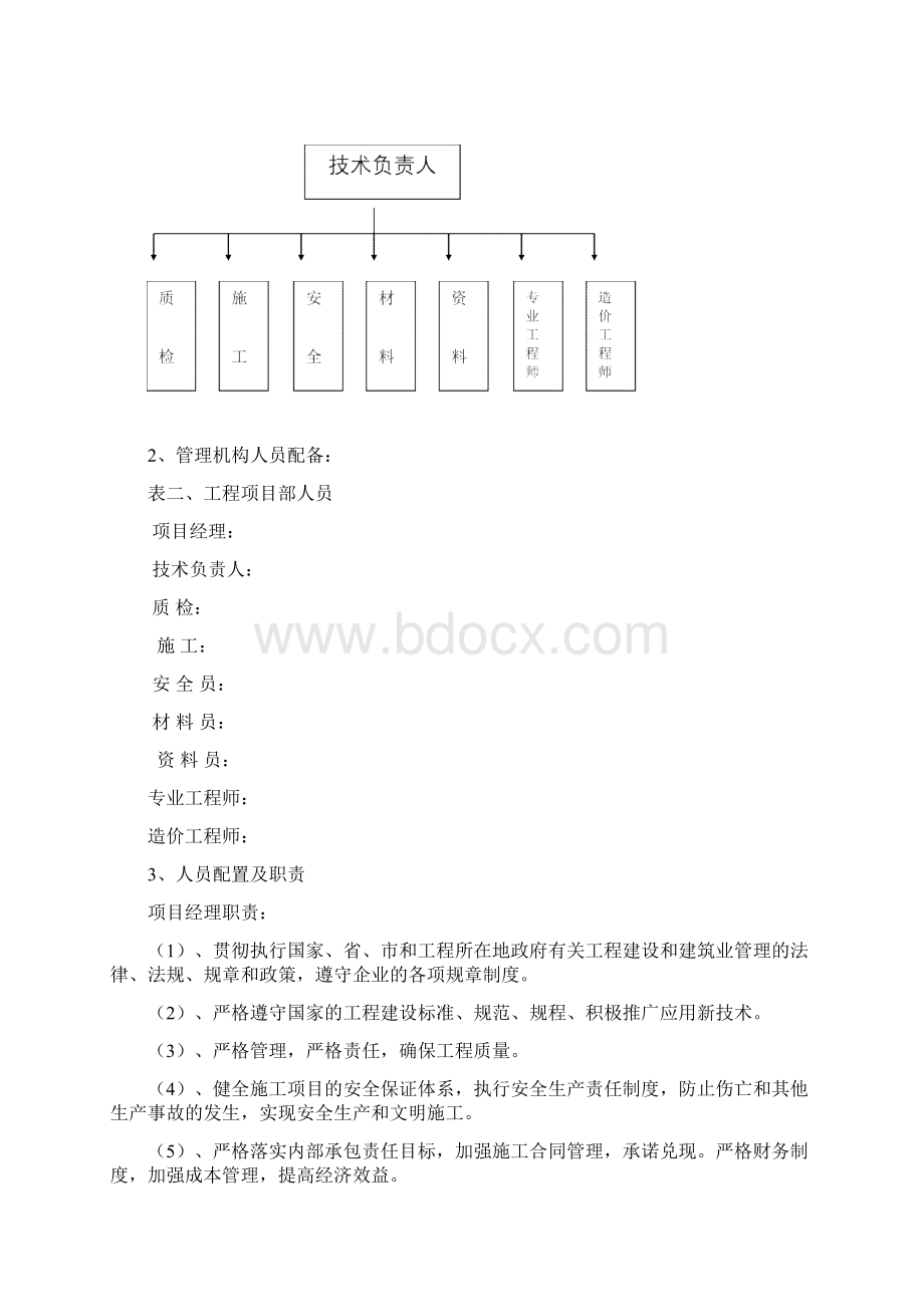 泛光照明施工组织方案.docx_第2页