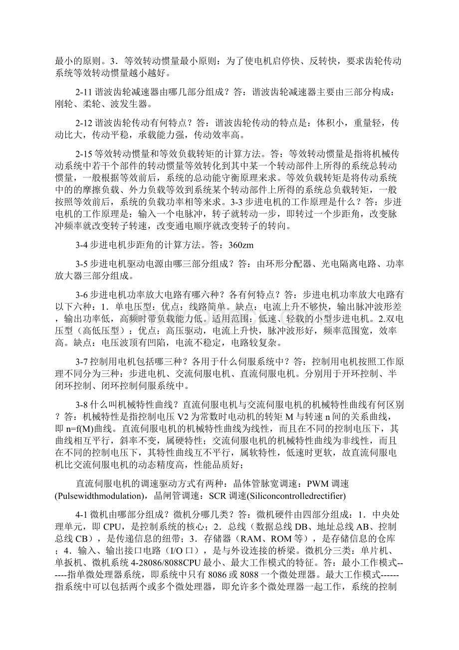 机电一体化答案总结Word格式文档下载.docx_第2页