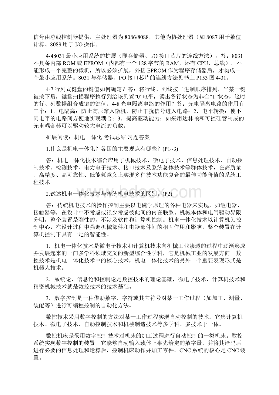 机电一体化答案总结Word格式文档下载.docx_第3页