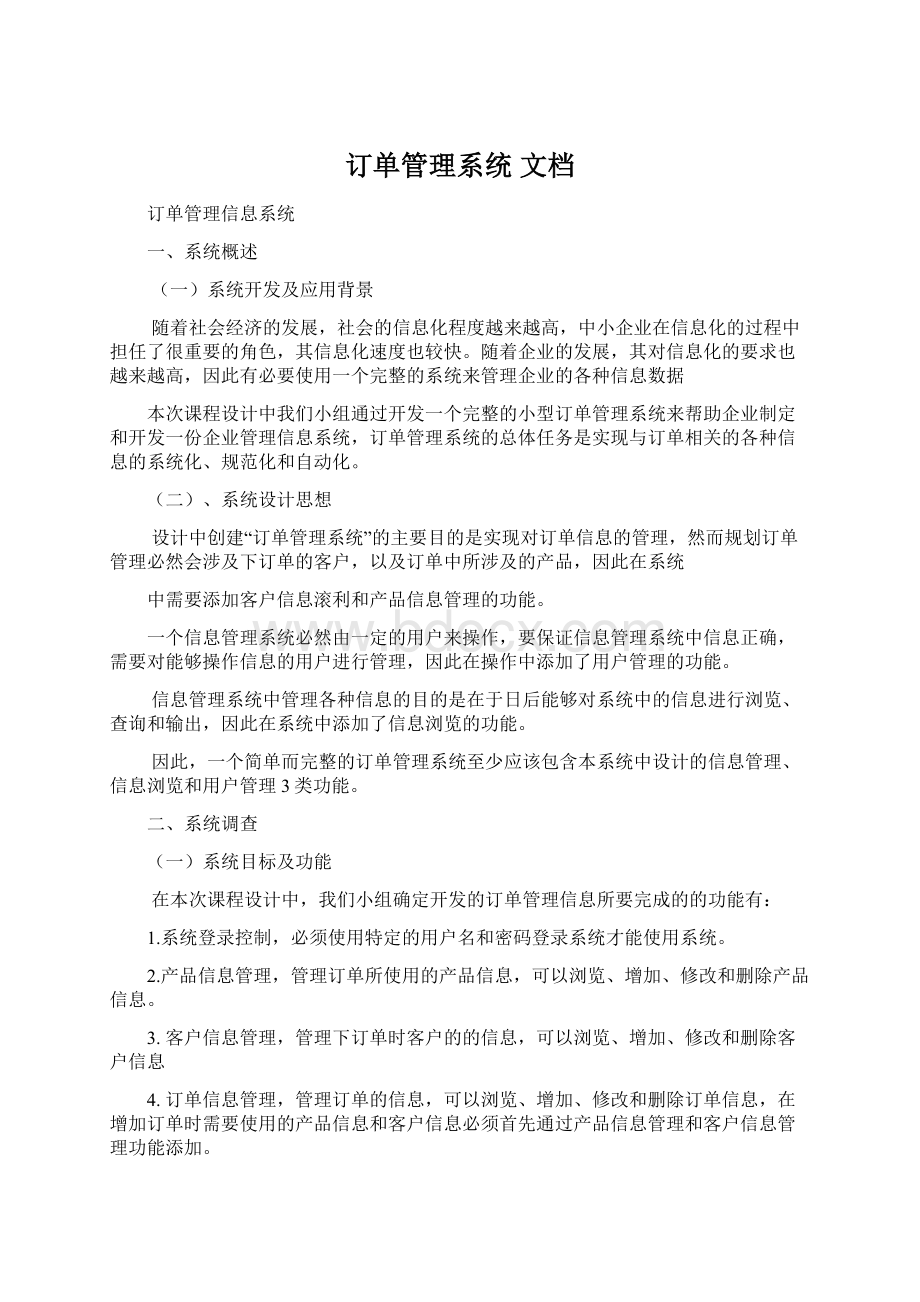 订单管理系统 文档.docx