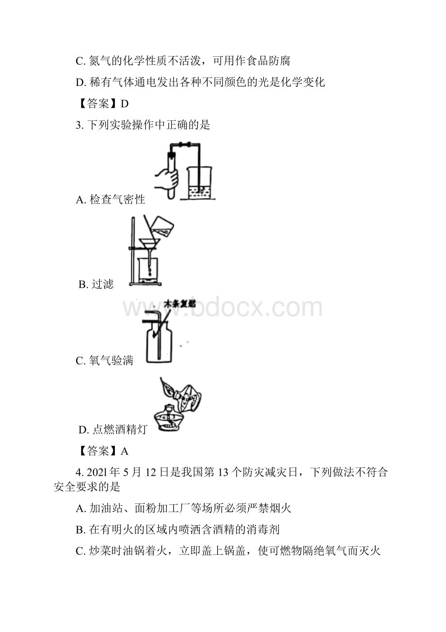 山东省烟台市中考化学试题及答案.docx_第2页