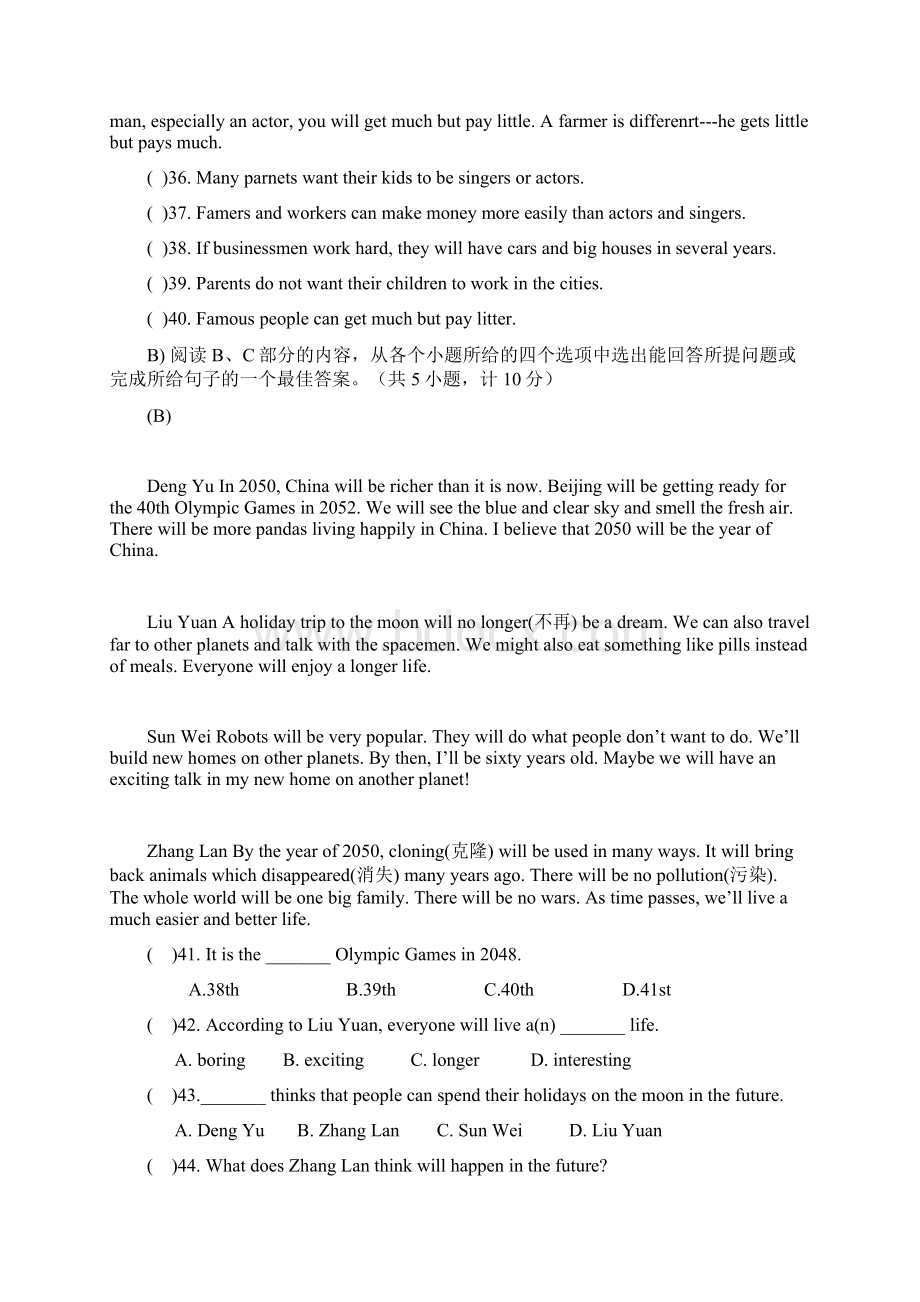 学年最新鲁教版八年级英语上学期第一次月考综合检测题及答案精编试题Word文档格式.docx_第3页